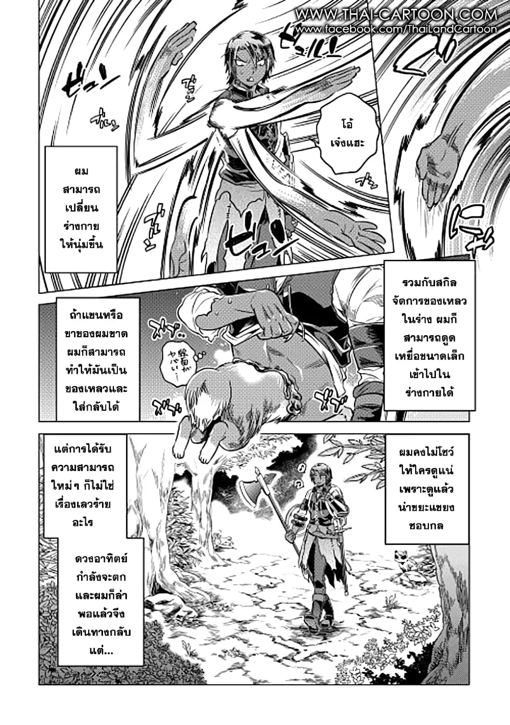 Re:Monster รี:มอนสเตอร์ ตอนที่ 10 หน้า 8