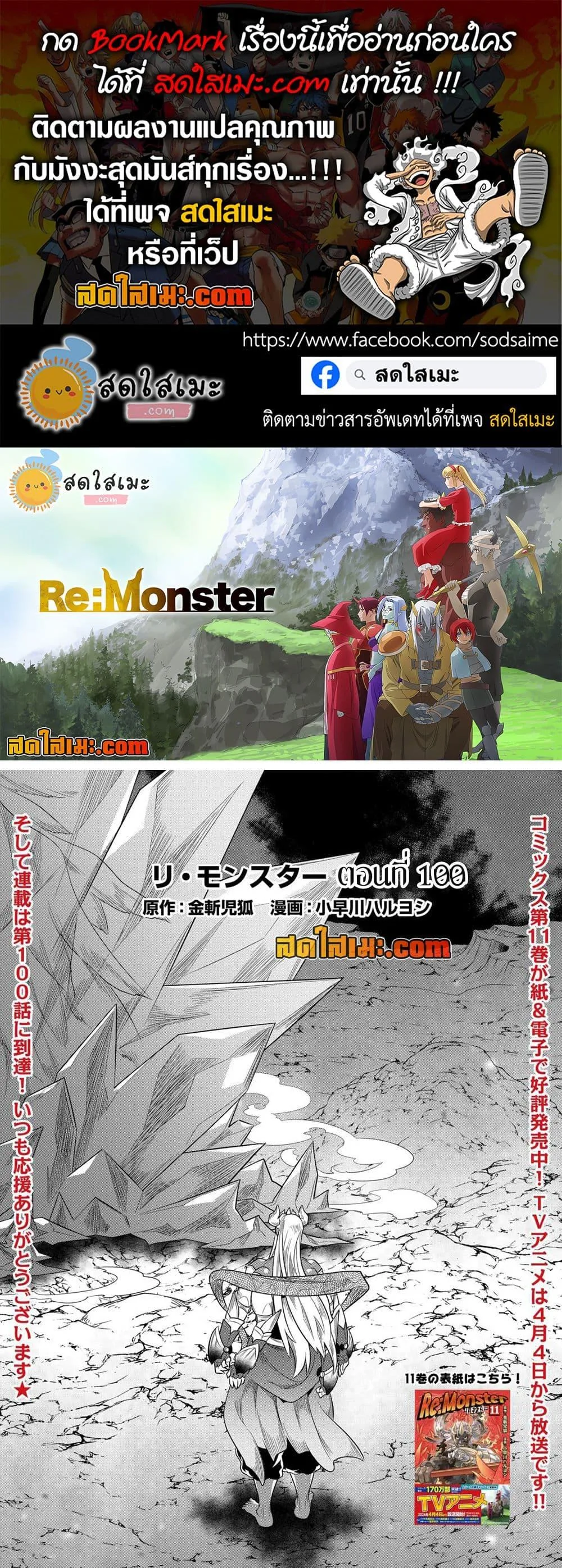 Re:Monster รี:มอนสเตอร์ ตอนที่ 100 หน้า 1