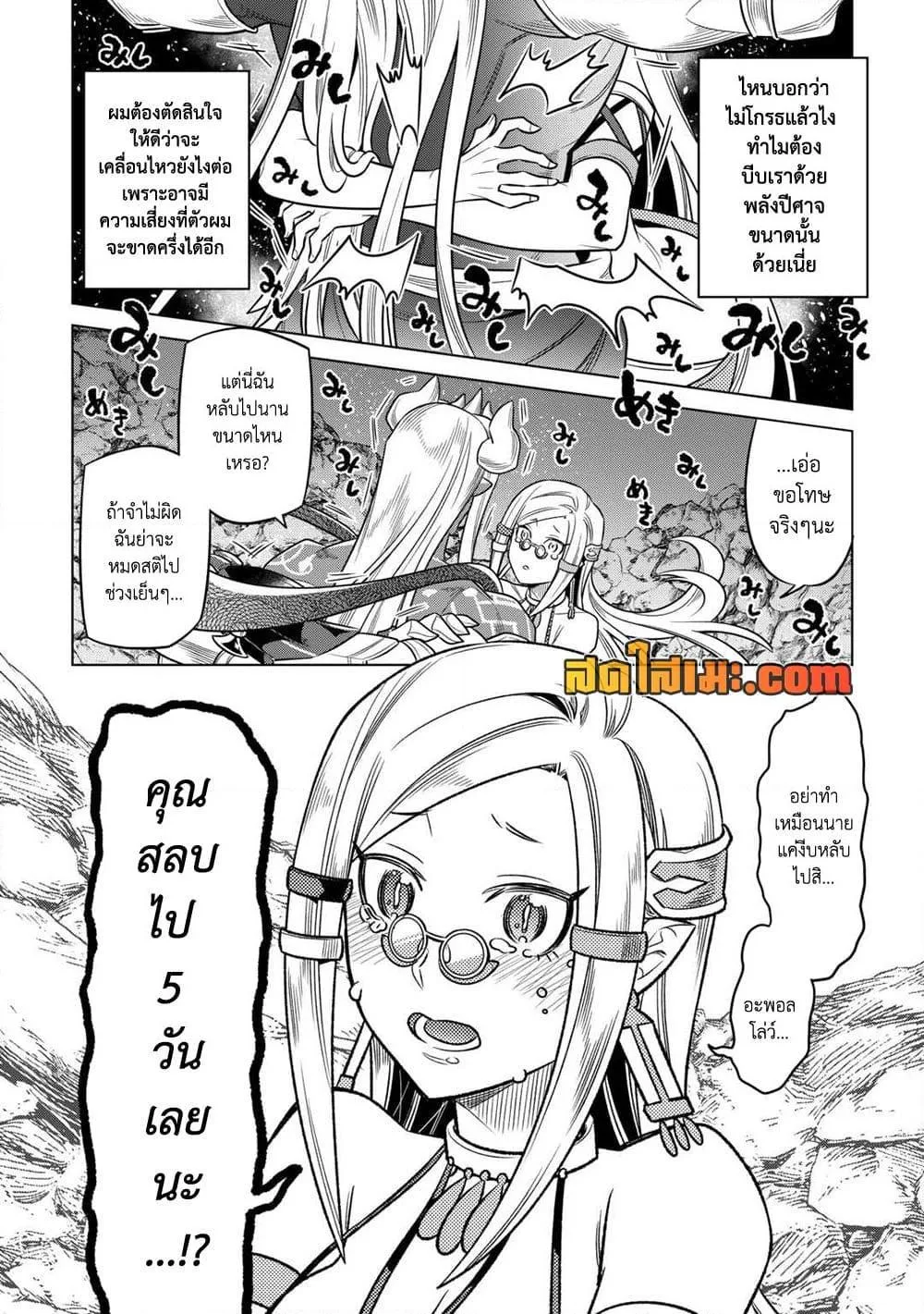 Re:Monster รี:มอนสเตอร์ ตอนที่ 100 หน้า 14