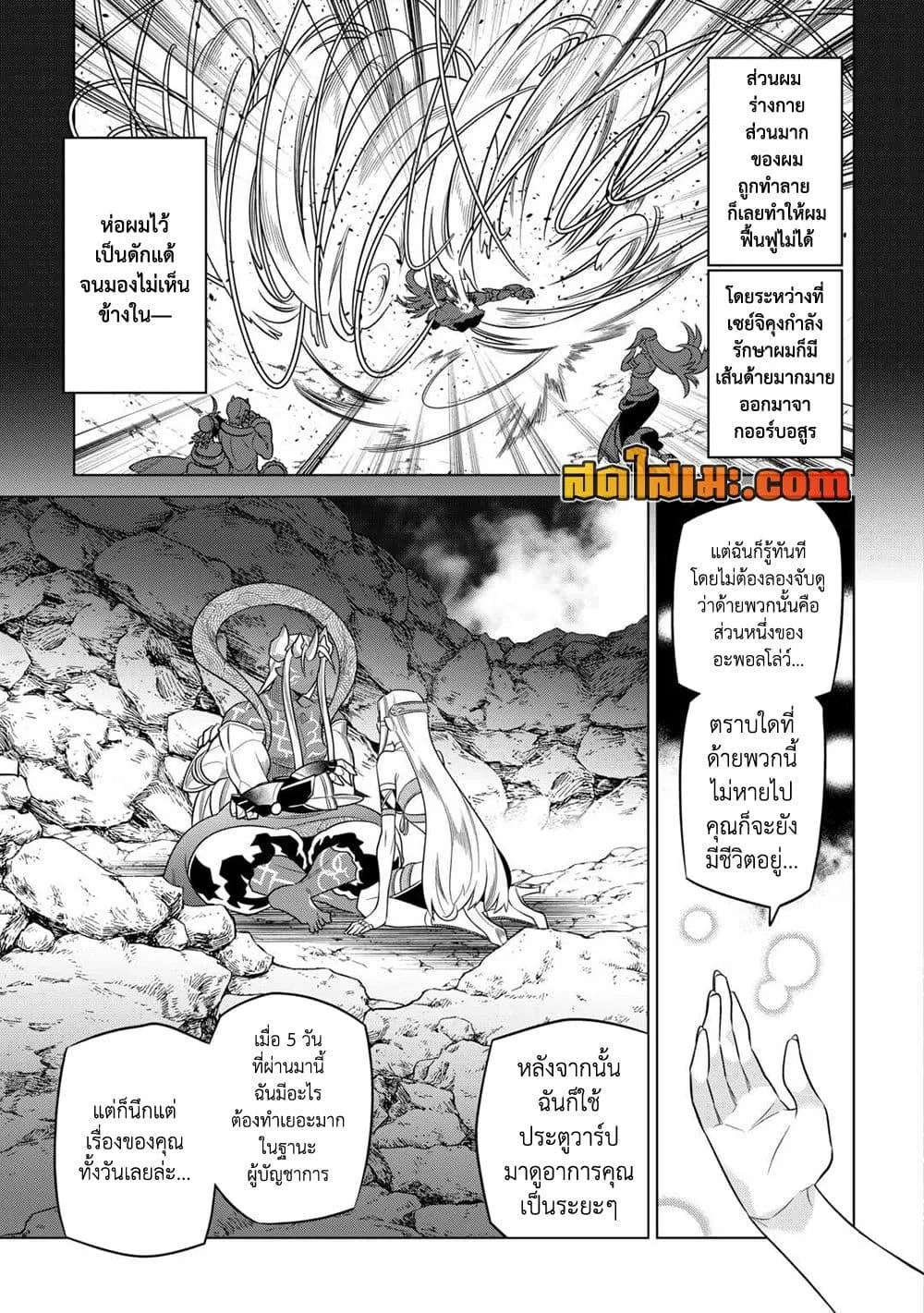 Re:Monster รี:มอนสเตอร์ ตอนที่ 100 หน้า 17