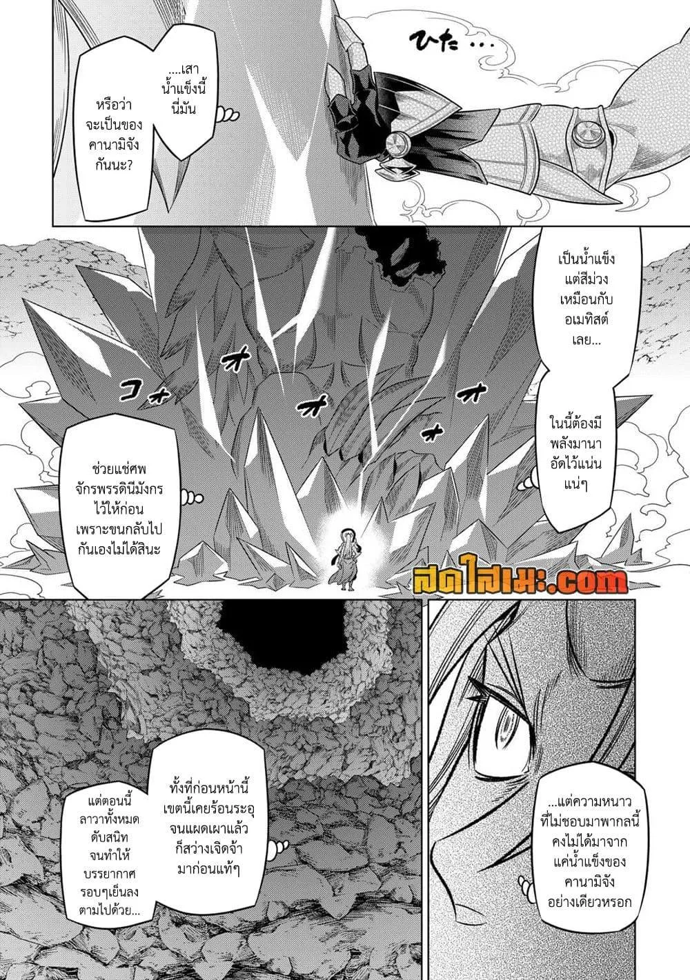 Re:Monster รี:มอนสเตอร์ ตอนที่ 100 หน้า 2