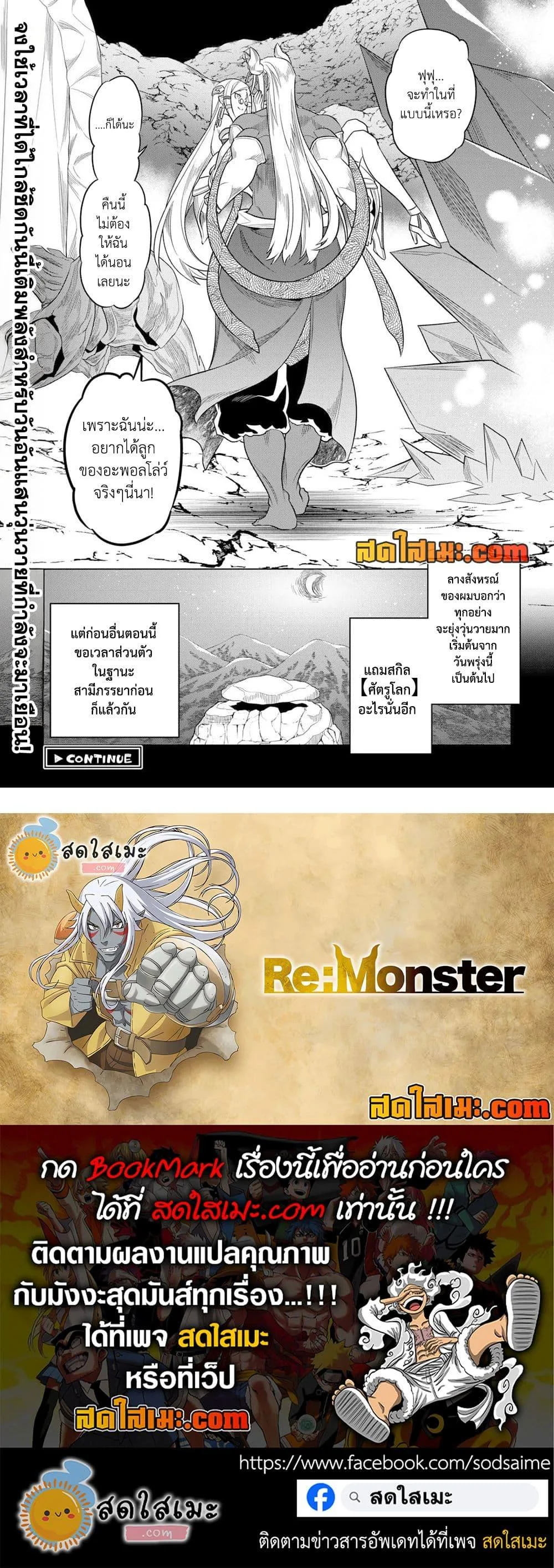 Re:Monster รี:มอนสเตอร์ ตอนที่ 100 หน้า 20