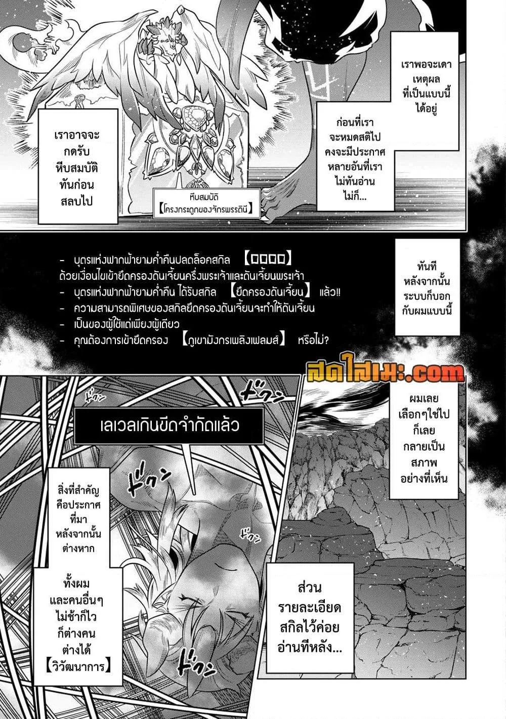 Re:Monster รี:มอนสเตอร์ ตอนที่ 100 หน้า 3