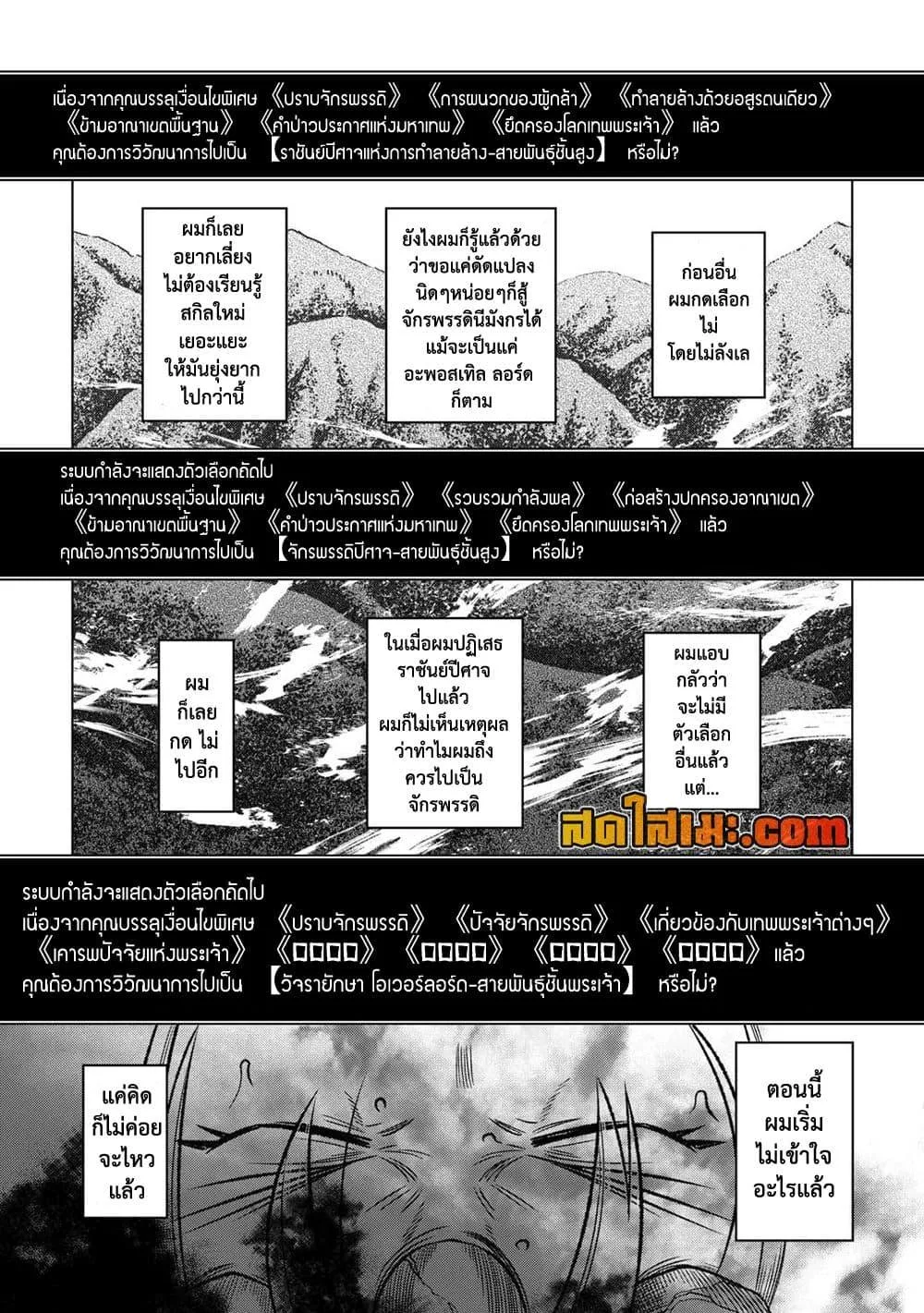 Re:Monster รี:มอนสเตอร์ ตอนที่ 100 หน้า 4