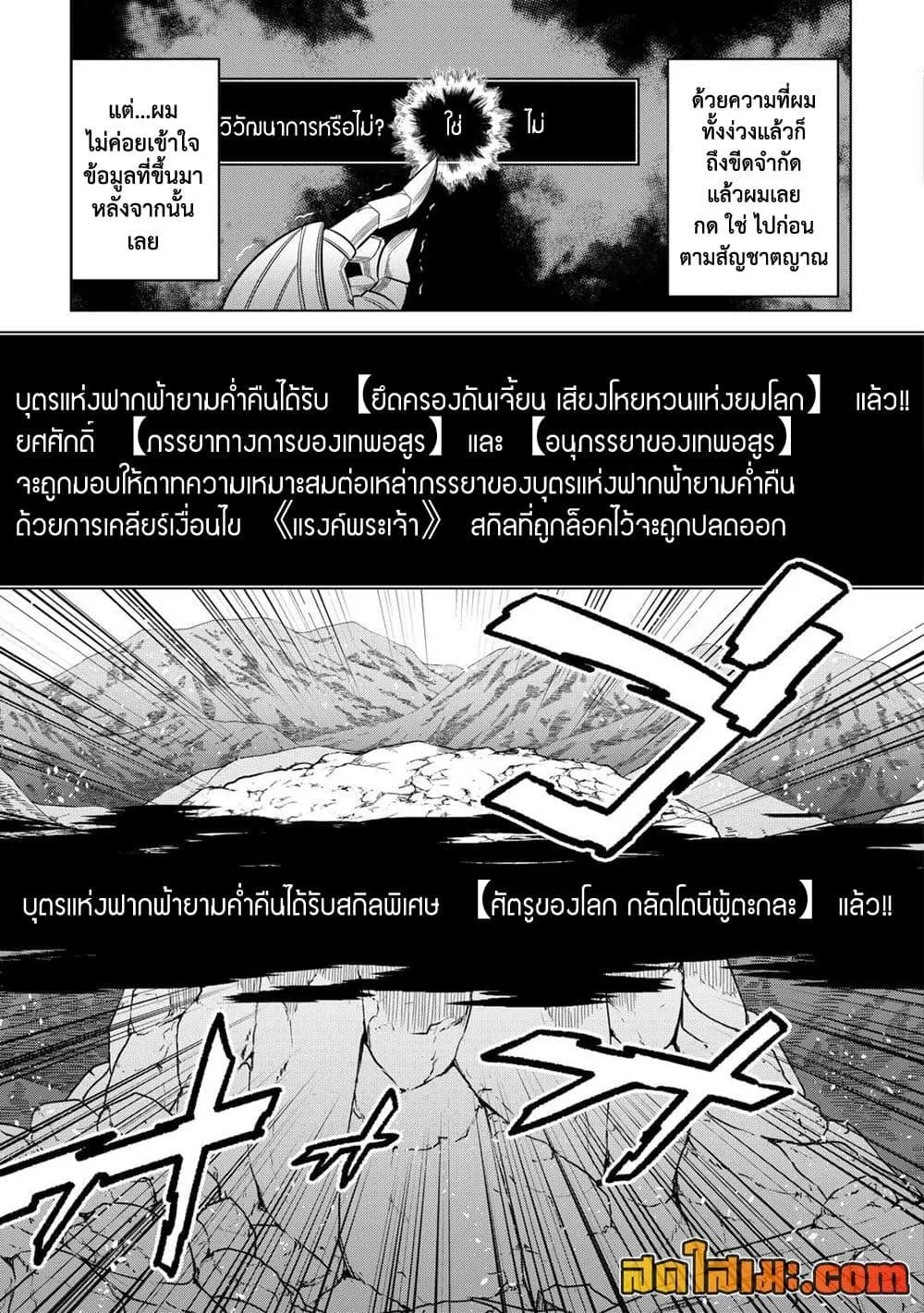 Re:Monster รี:มอนสเตอร์ ตอนที่ 100 หน้า 5