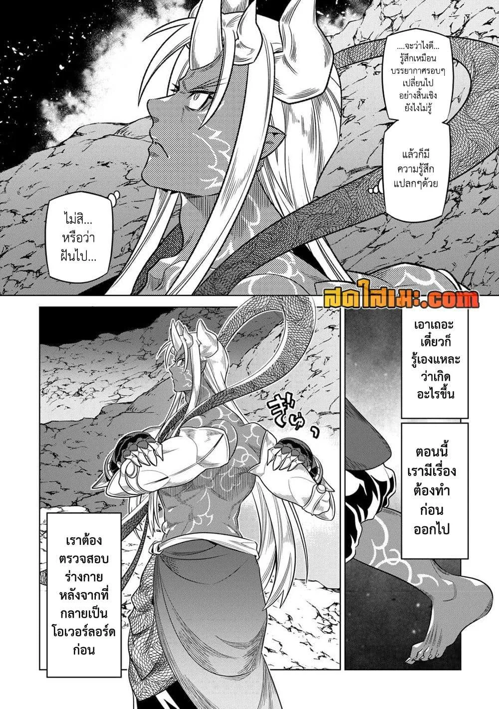 Re:Monster รี:มอนสเตอร์ ตอนที่ 100 หน้า 6