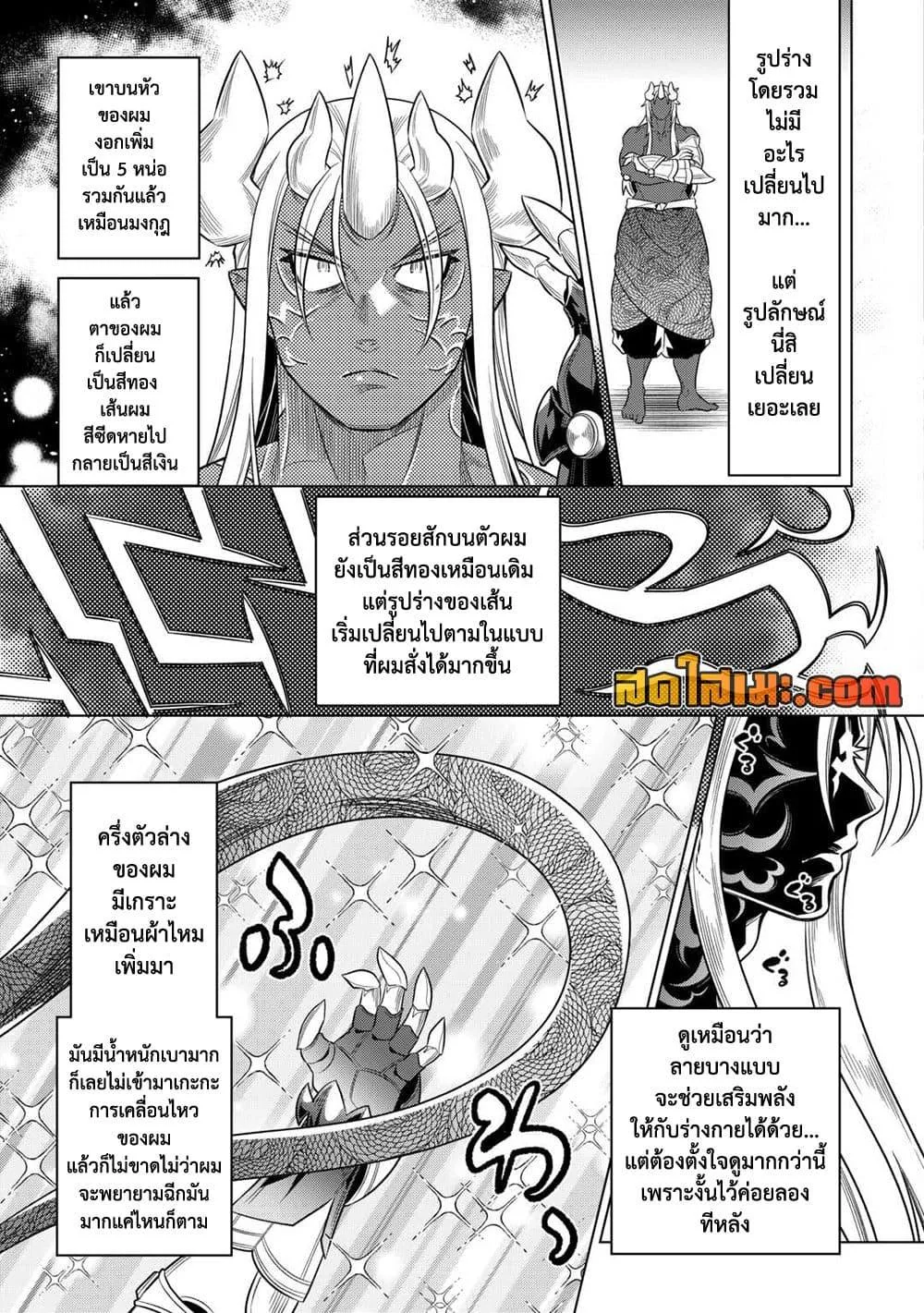 Re:Monster รี:มอนสเตอร์ ตอนที่ 100 หน้า 7