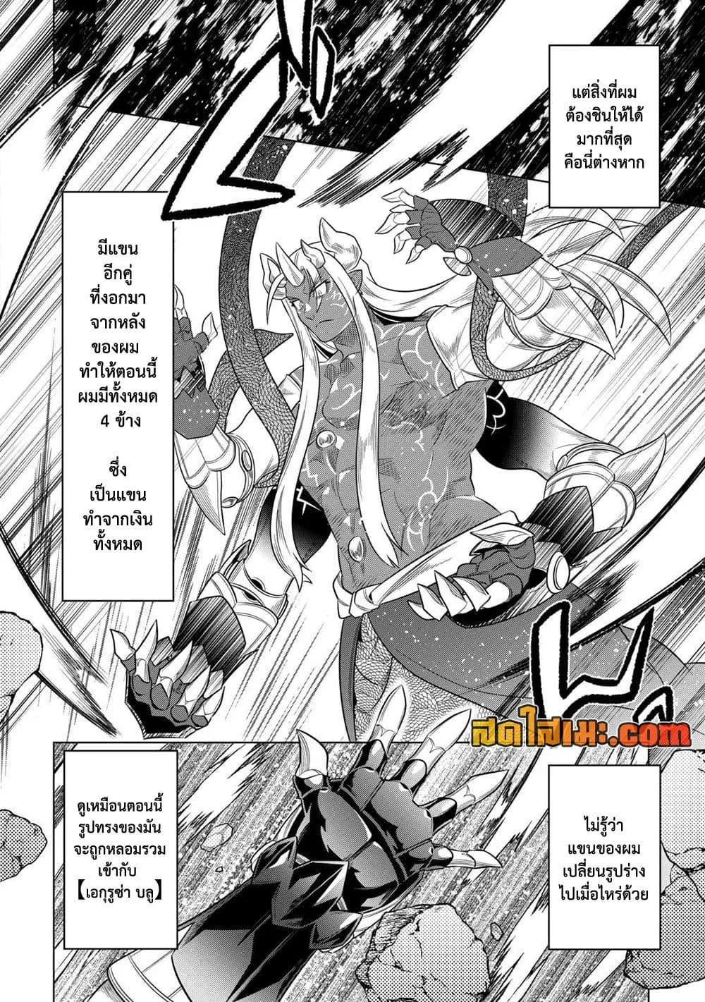 Re:Monster รี:มอนสเตอร์ ตอนที่ 100 หน้า 8