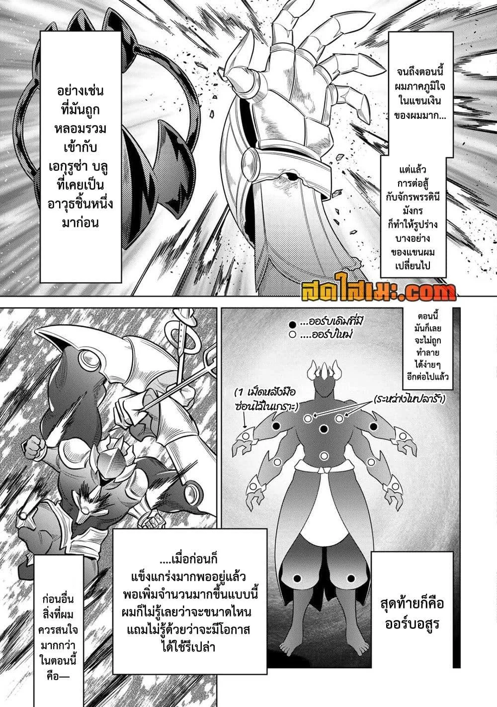 Re:Monster รี:มอนสเตอร์ ตอนที่ 100 หน้า 9