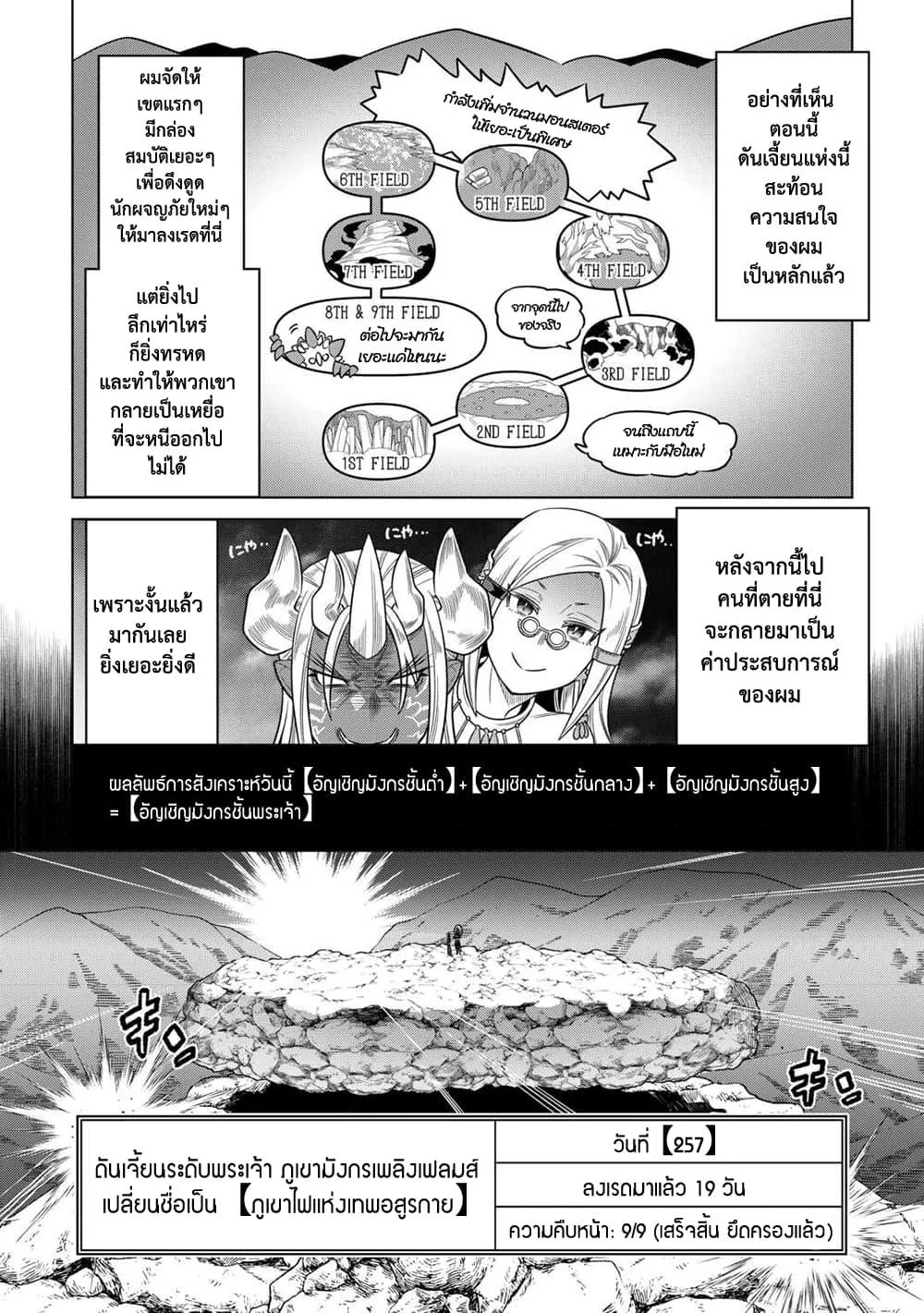Re:Monster รี:มอนสเตอร์ ตอนที่ 101 หน้า 10