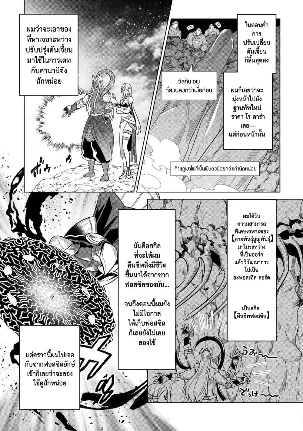 Re:Monster รี:มอนสเตอร์ ตอนที่ 101 หน้า 11
