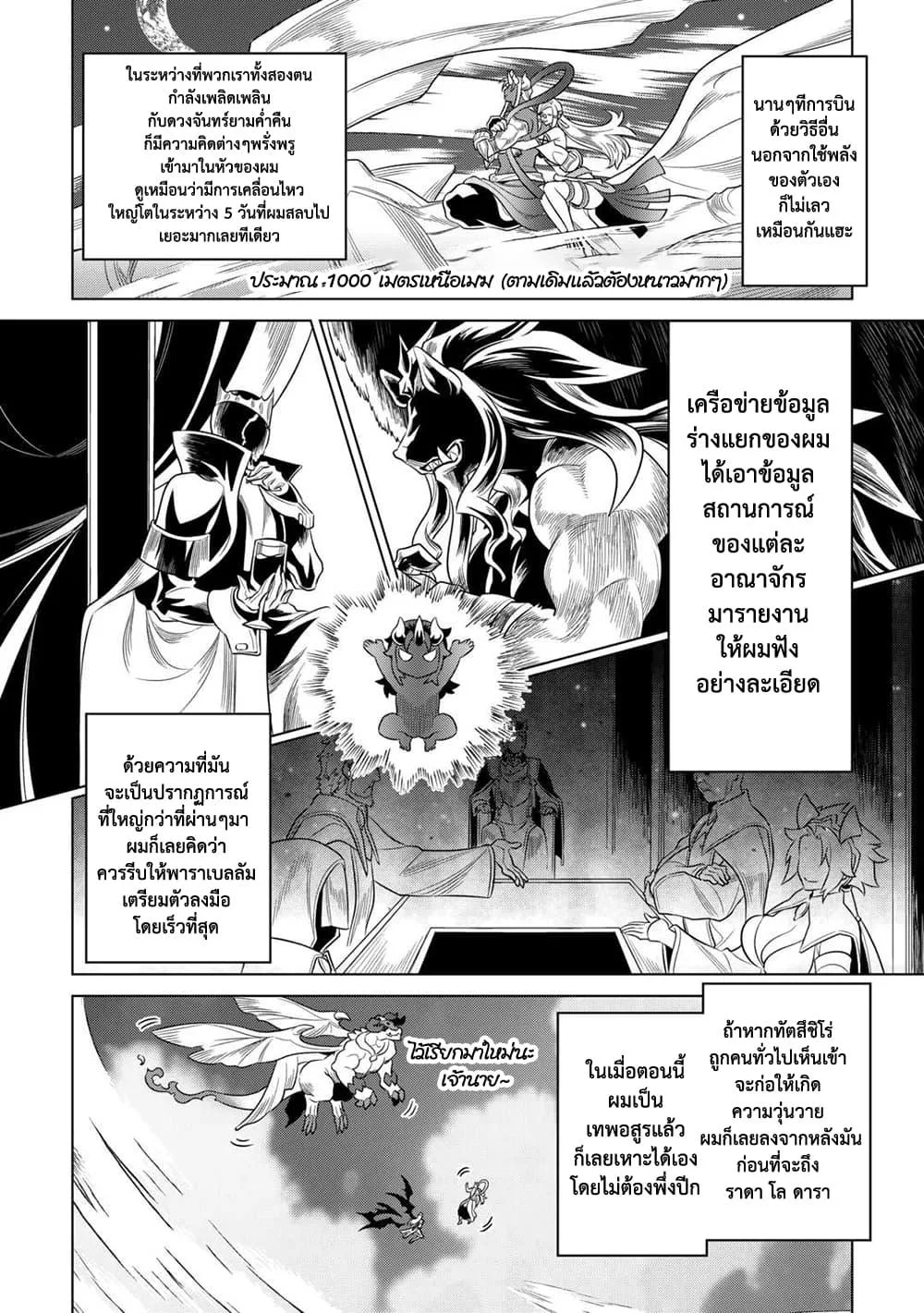 Re:Monster รี:มอนสเตอร์ ตอนที่ 101 หน้า 14