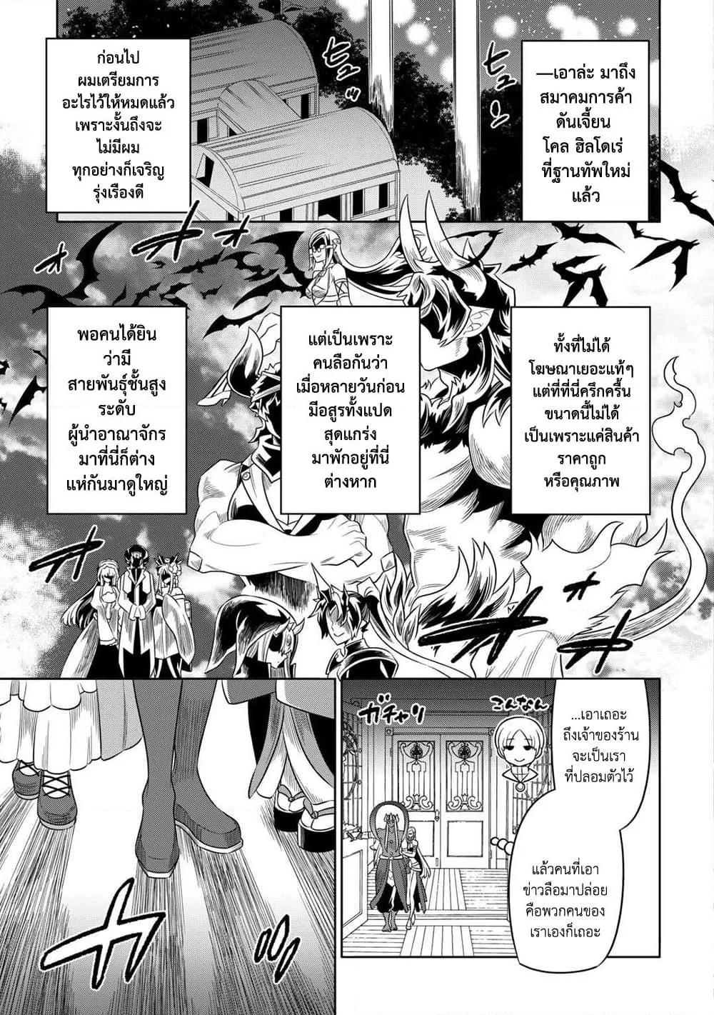 Re:Monster รี:มอนสเตอร์ ตอนที่ 101 หน้า 17