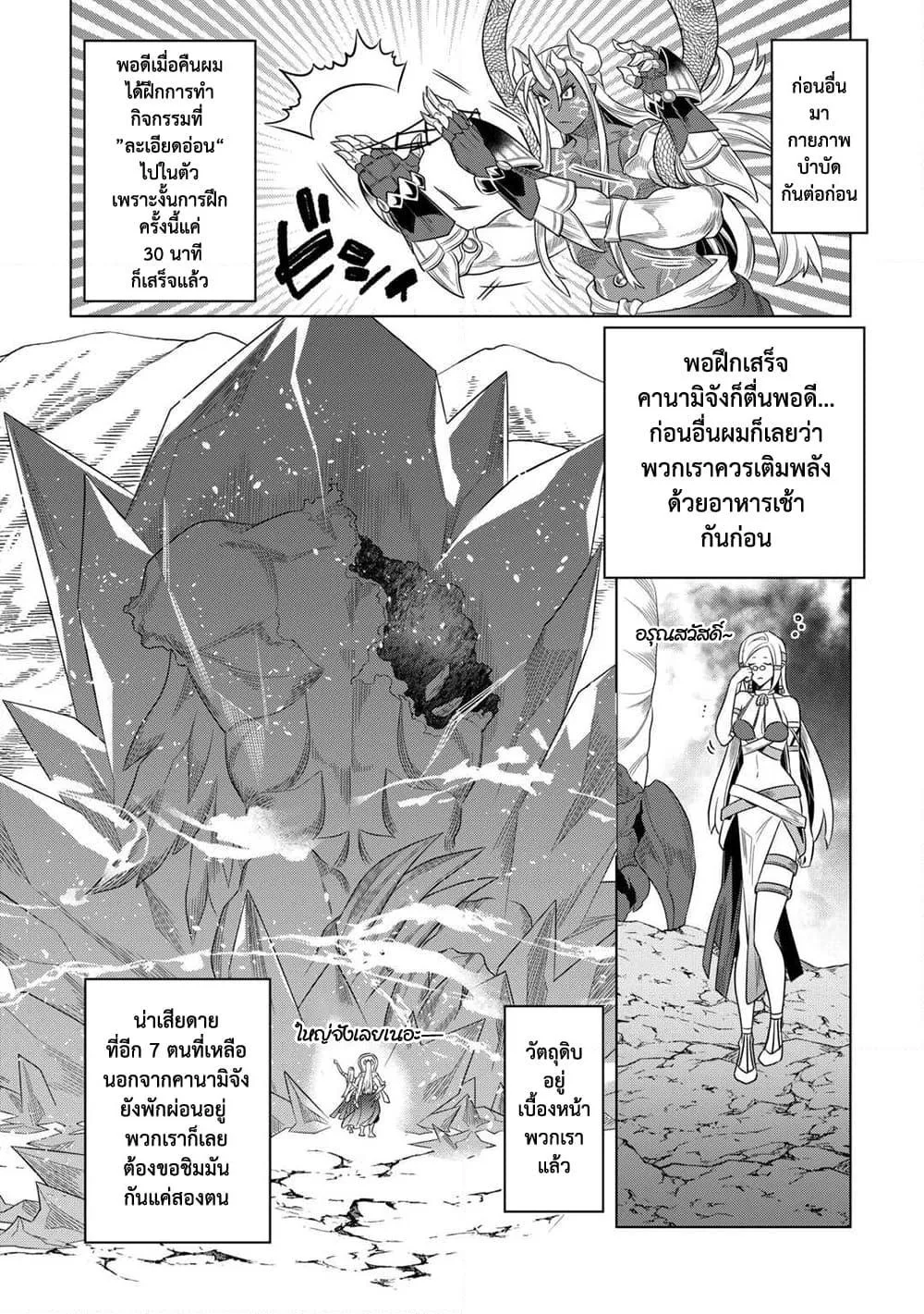 Re:Monster รี:มอนสเตอร์ ตอนที่ 101 หน้า 2