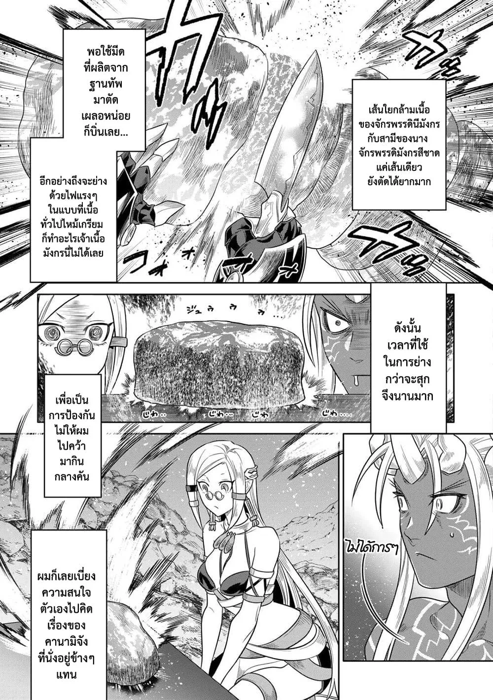 Re:Monster รี:มอนสเตอร์ ตอนที่ 101 หน้า 3