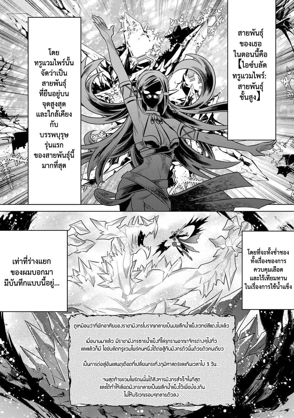 Re:Monster รี:มอนสเตอร์ ตอนที่ 101 หน้า 4