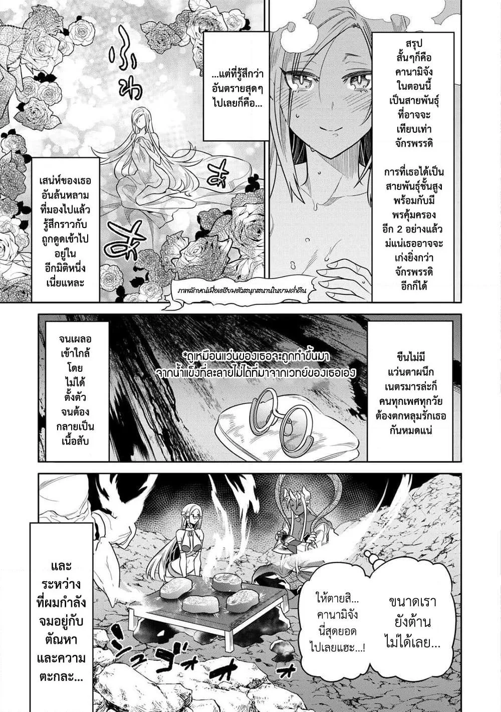 Re:Monster รี:มอนสเตอร์ ตอนที่ 101 หน้า 5