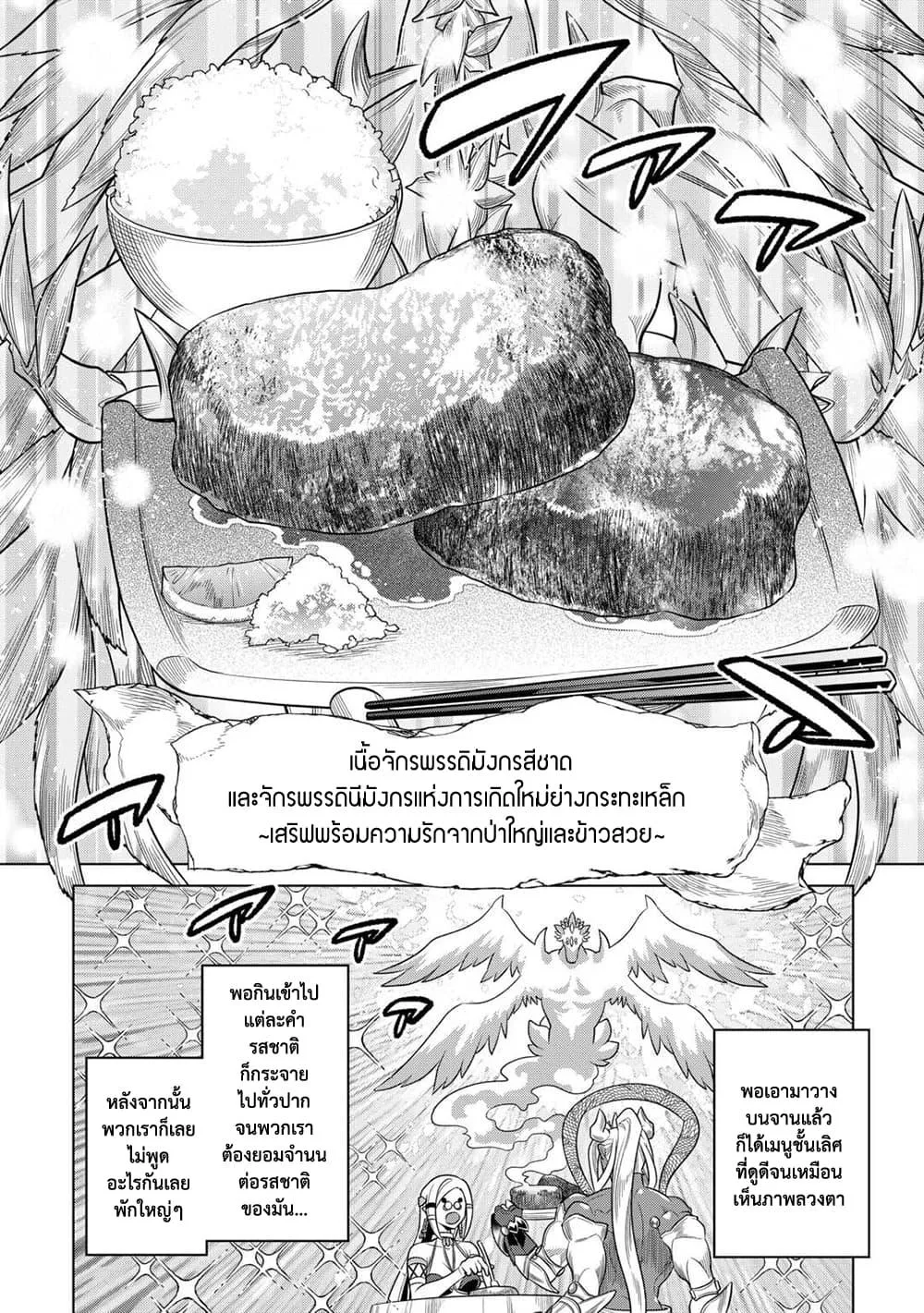 Re:Monster รี:มอนสเตอร์ ตอนที่ 101 หน้า 6