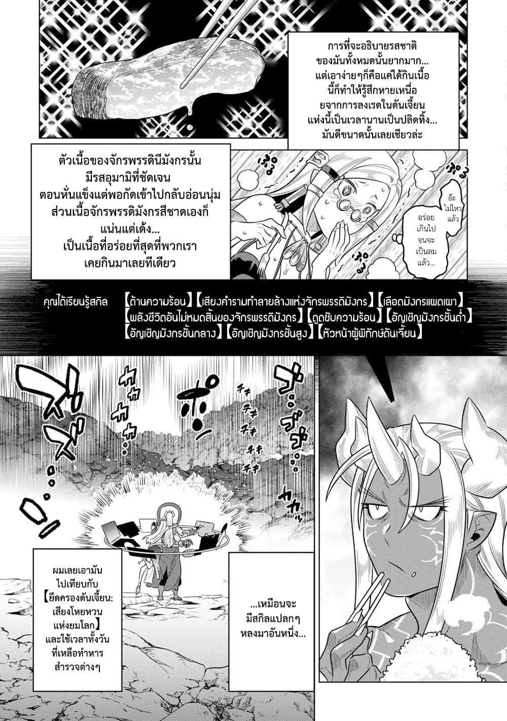 Re:Monster รี:มอนสเตอร์ ตอนที่ 101 หน้า 7