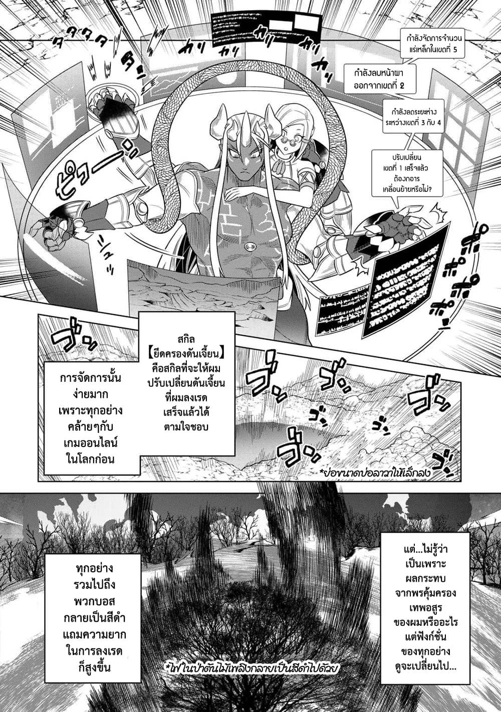 Re:Monster รี:มอนสเตอร์ ตอนที่ 101 หน้า 8