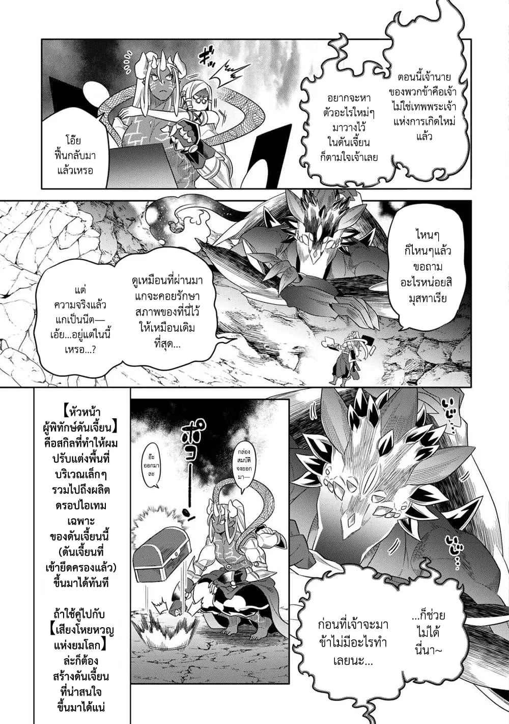 Re:Monster รี:มอนสเตอร์ ตอนที่ 101 หน้า 9