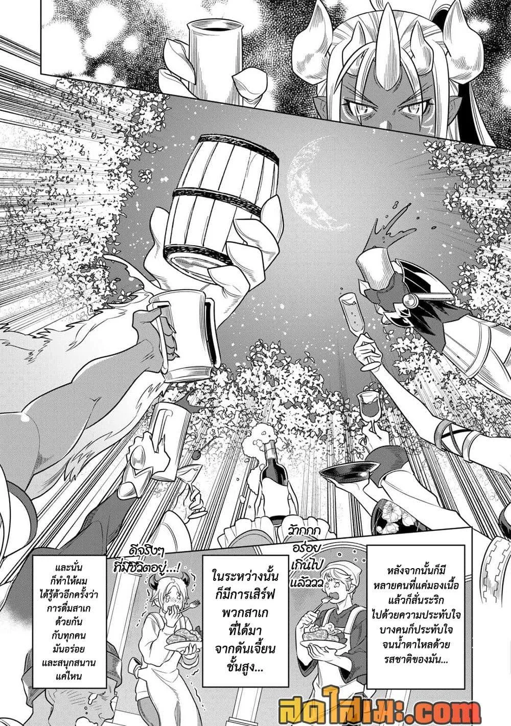 Re:Monster รี:มอนสเตอร์ ตอนที่ 102 หน้า 11