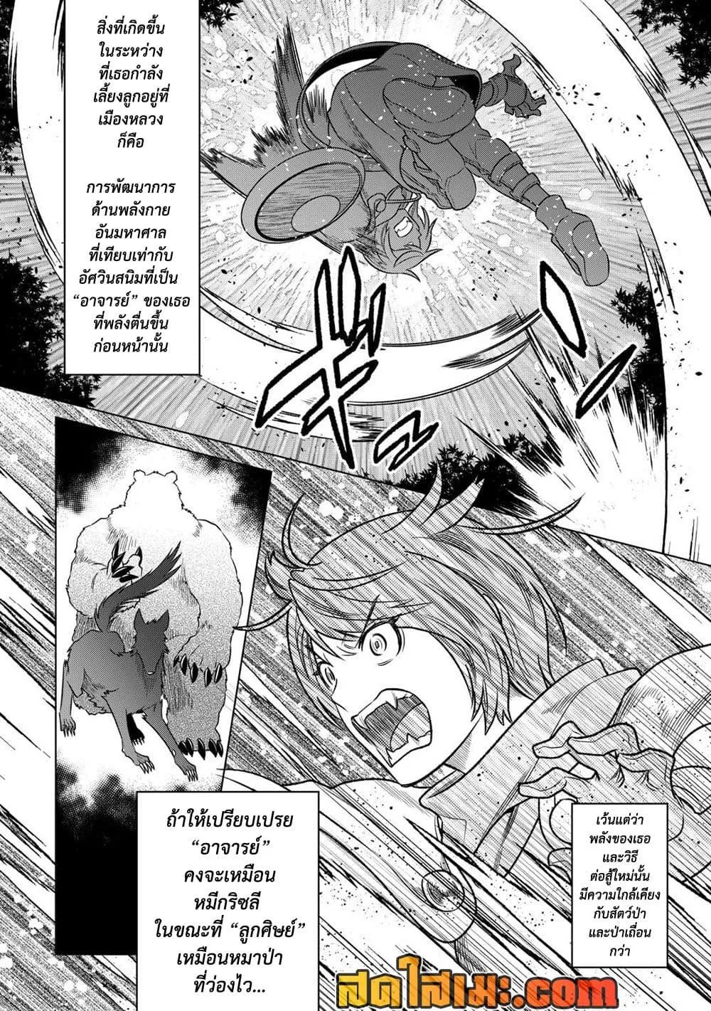 Re:Monster รี:มอนสเตอร์ ตอนที่ 102 หน้า 14