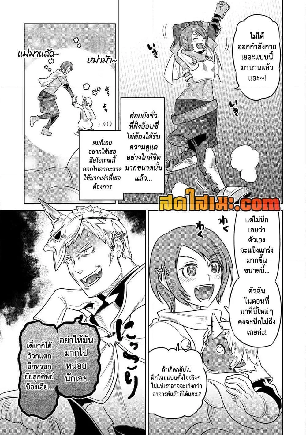 Re:Monster รี:มอนสเตอร์ ตอนที่ 102 หน้า 15