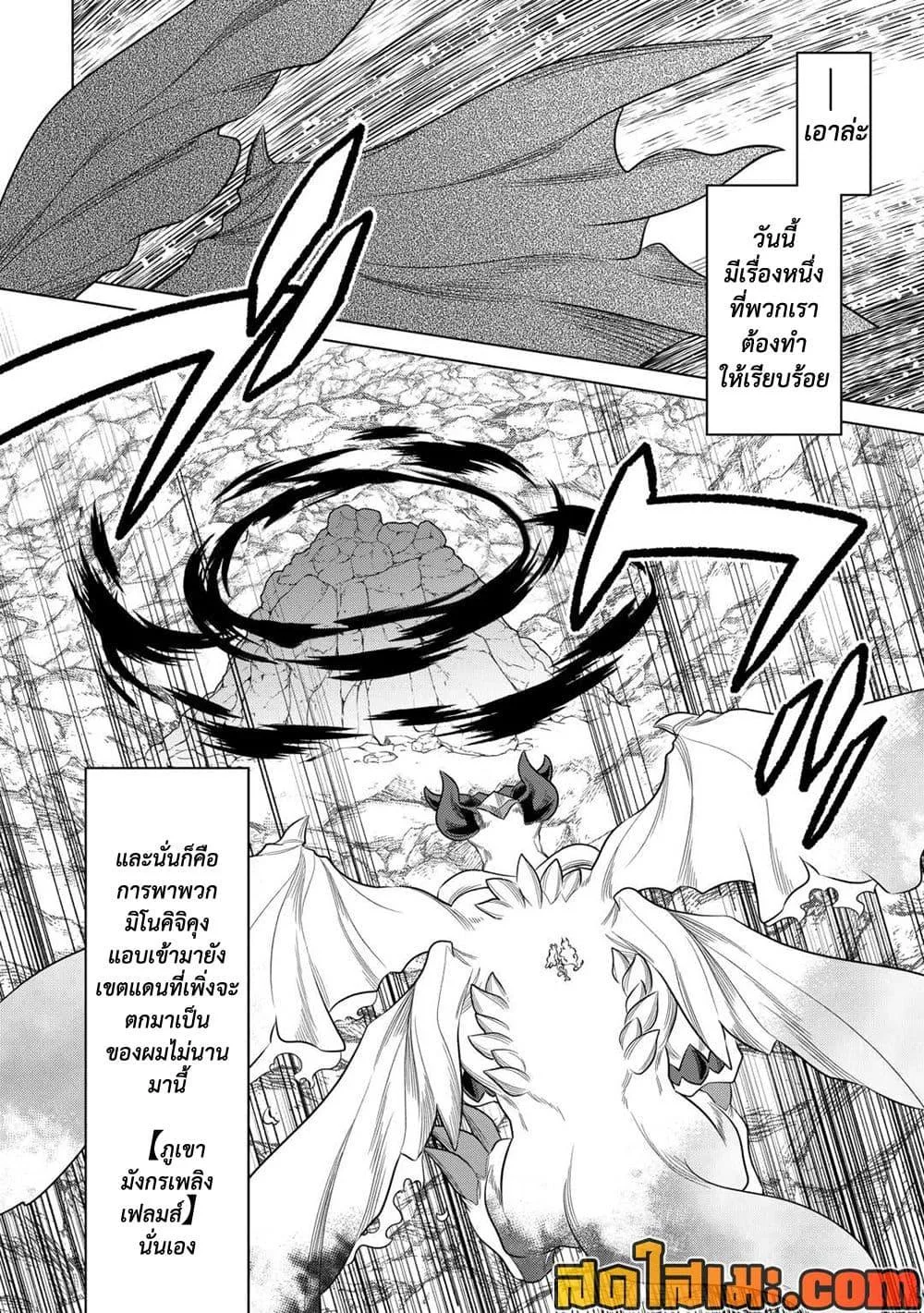 Re:Monster รี:มอนสเตอร์ ตอนที่ 102 หน้า 16