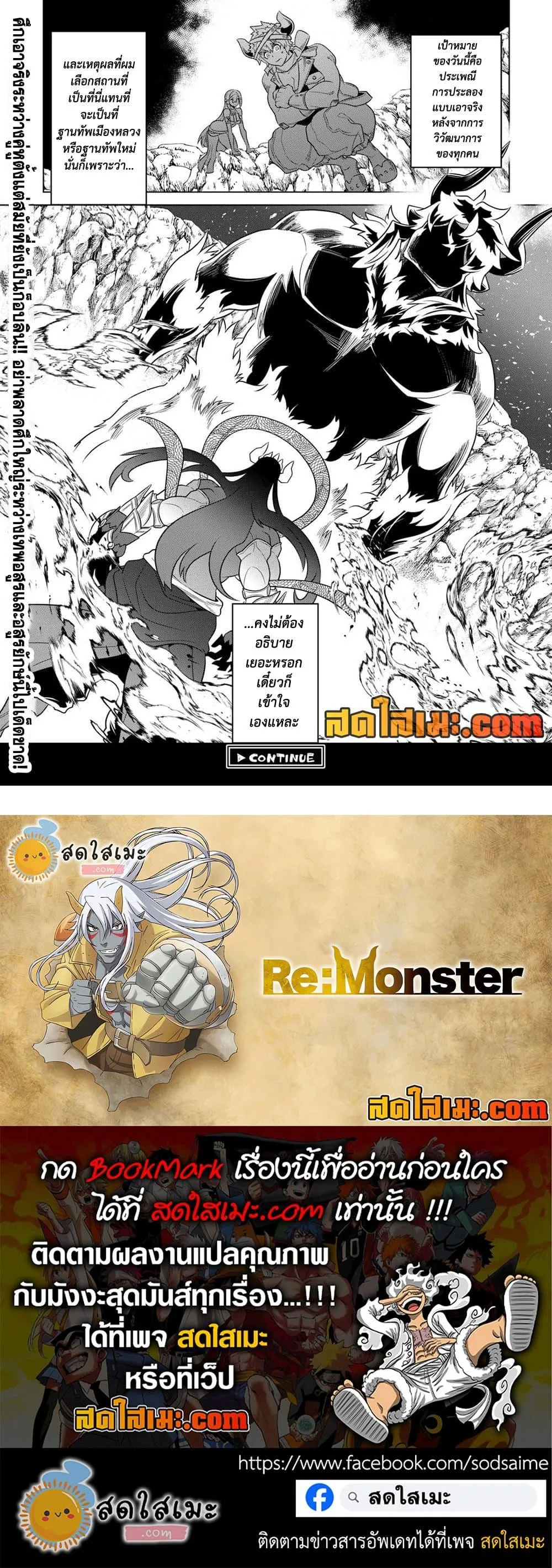 Re:Monster รี:มอนสเตอร์ ตอนที่ 102 หน้า 18
