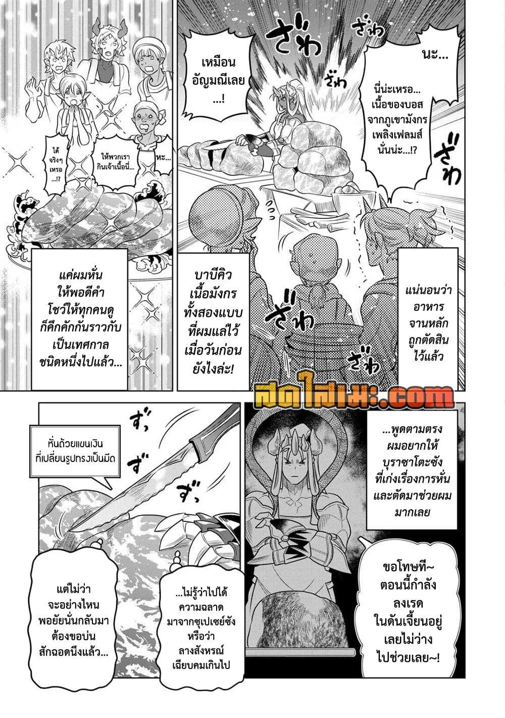 Re:Monster รี:มอนสเตอร์ ตอนที่ 102 หน้า 3