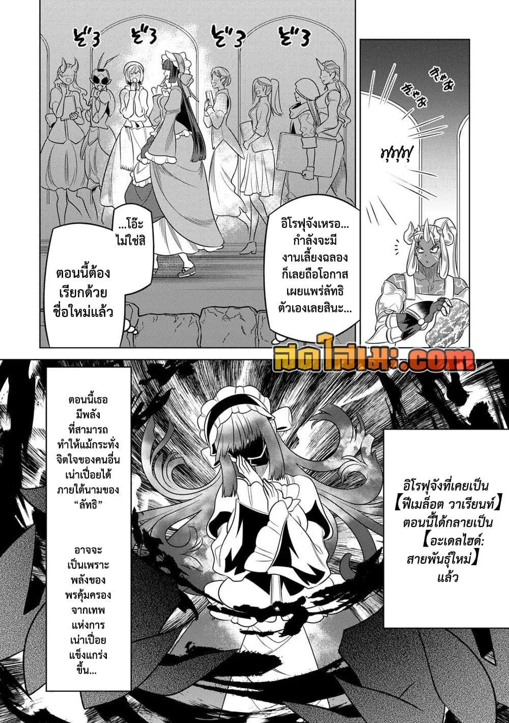 Re:Monster รี:มอนสเตอร์ ตอนที่ 102 หน้า 4