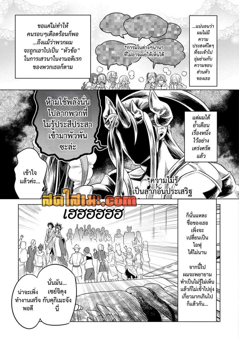 Re:Monster รี:มอนสเตอร์ ตอนที่ 102 หน้า 5