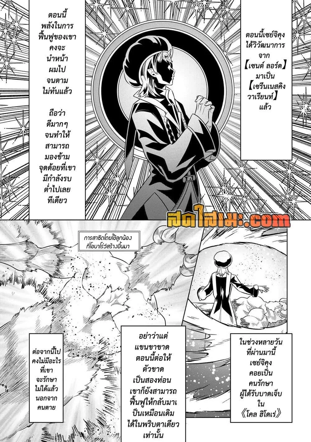 Re:Monster รี:มอนสเตอร์ ตอนที่ 102 หน้า 6