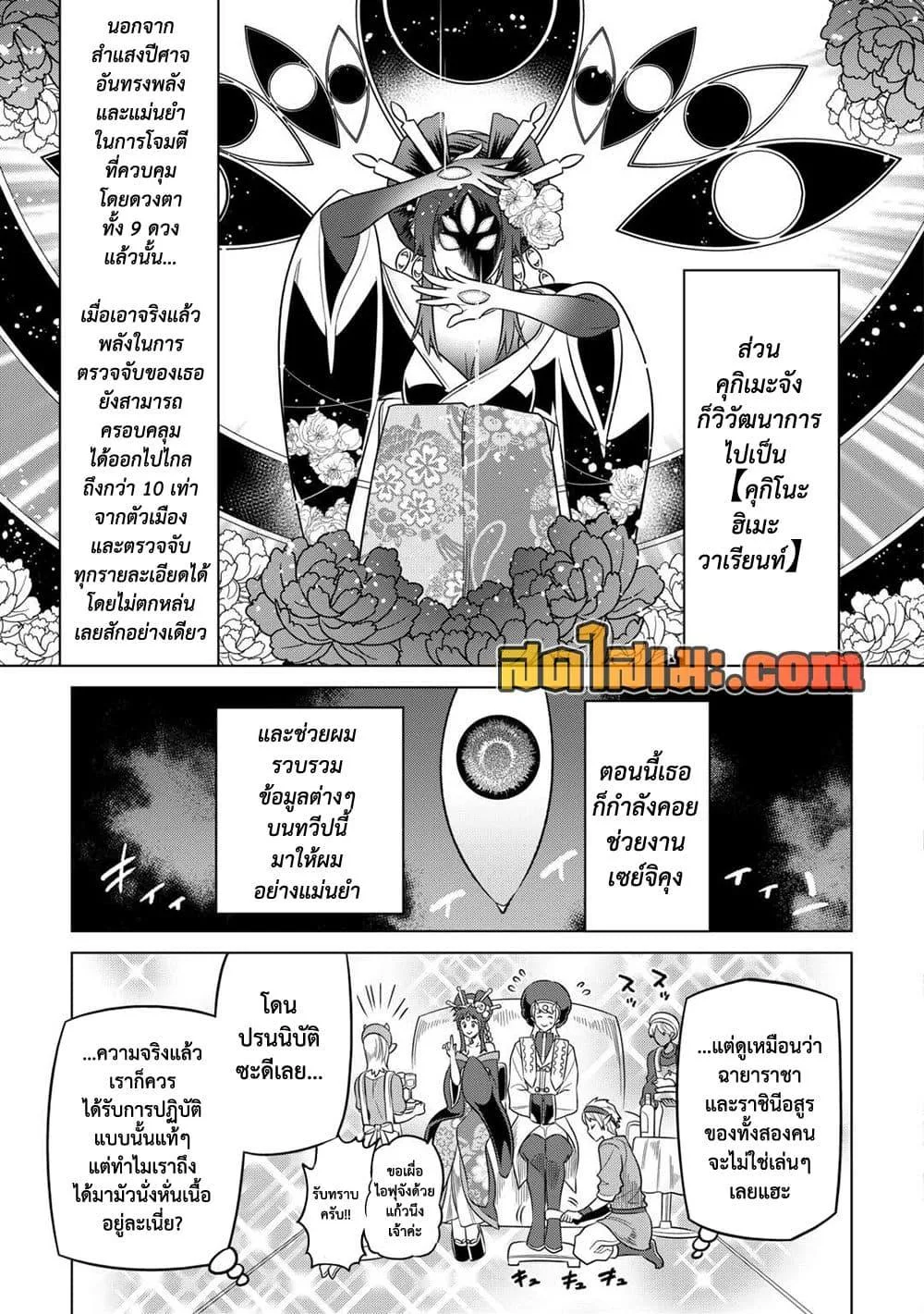 Re:Monster รี:มอนสเตอร์ ตอนที่ 102 หน้า 7