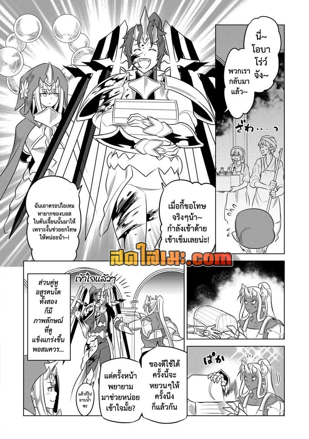 Re:Monster รี:มอนสเตอร์ ตอนที่ 102 หน้า 8