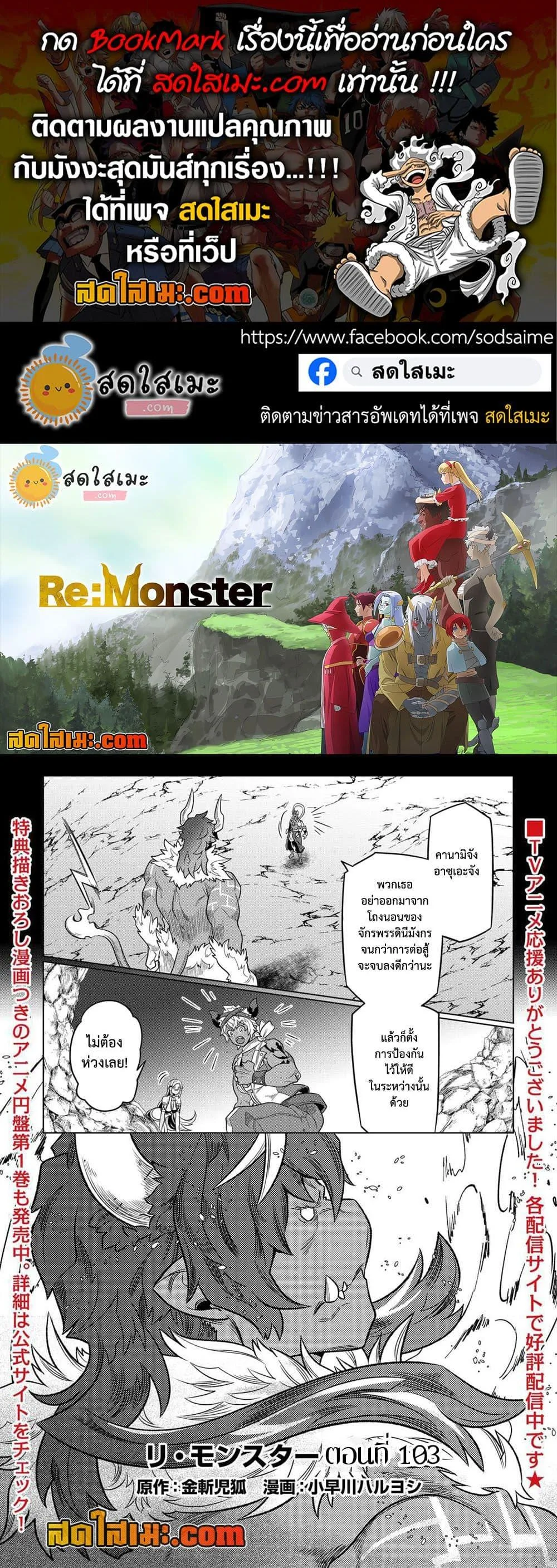 Re:Monster รี:มอนสเตอร์ ตอนที่ 103 หน้า 1
