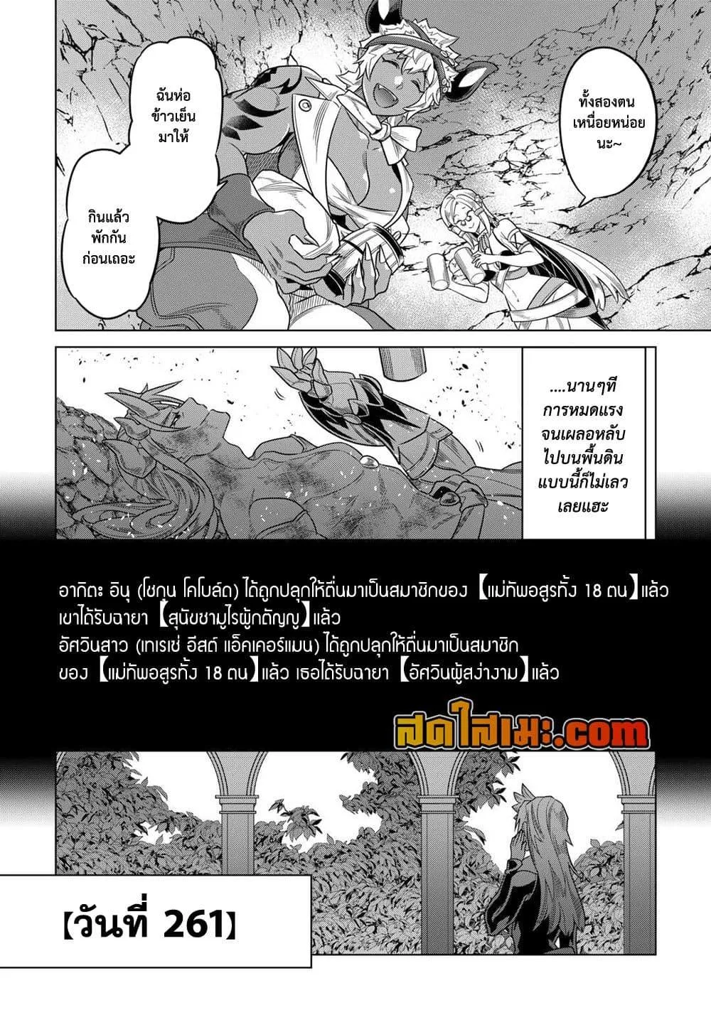 Re:Monster รี:มอนสเตอร์ ตอนที่ 103 หน้า 10