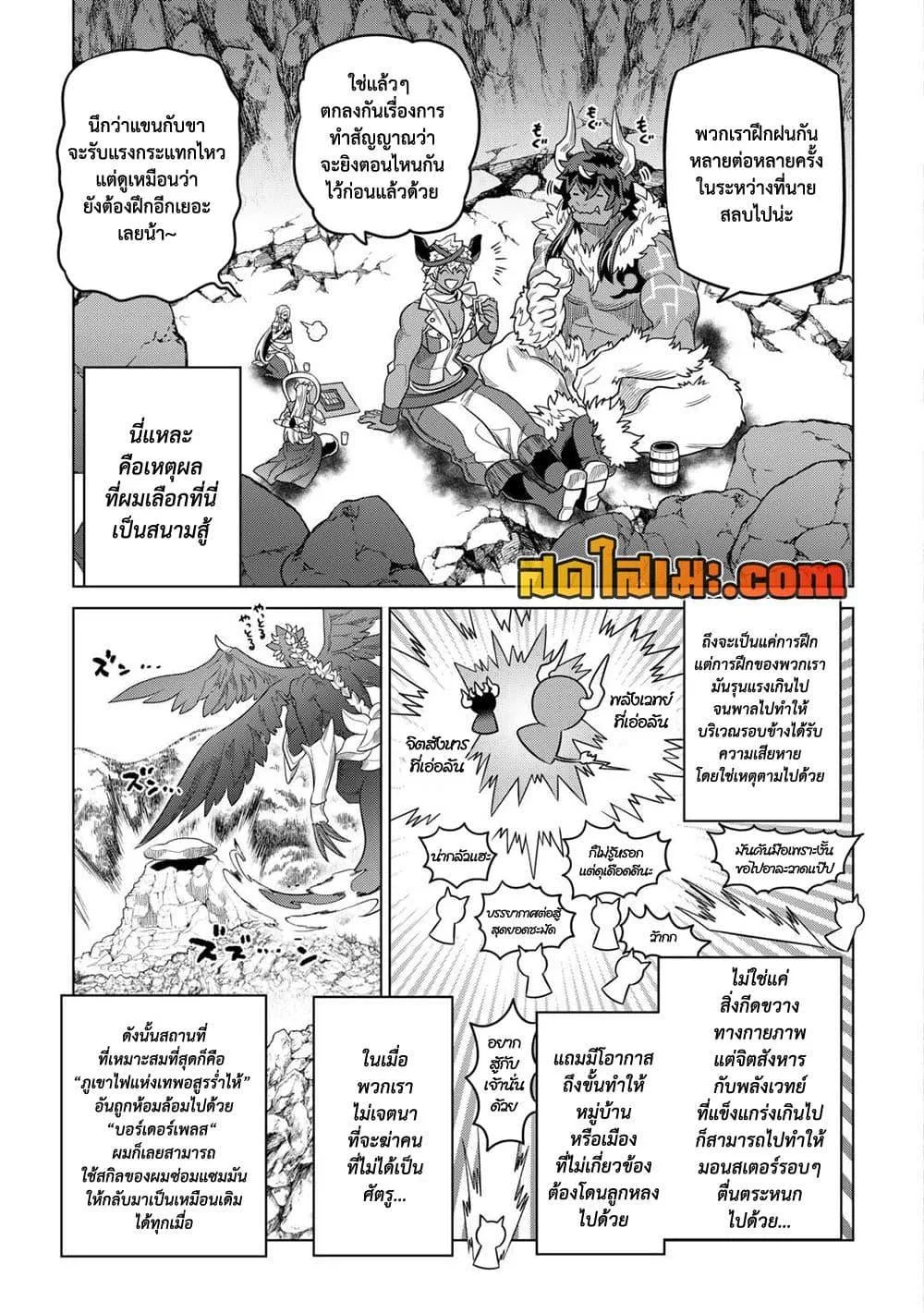 Re:Monster รี:มอนสเตอร์ ตอนที่ 103 หน้า 15