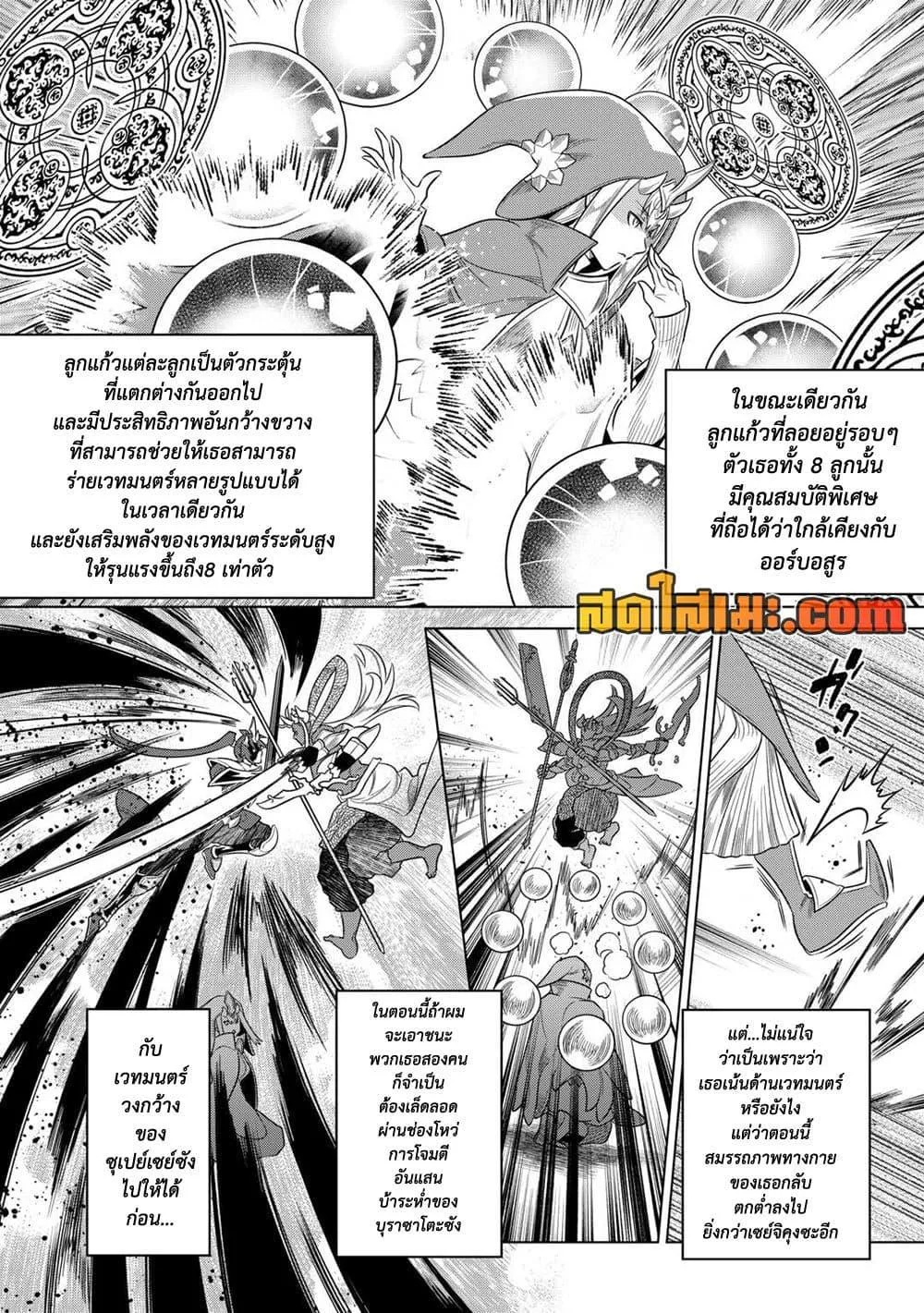 Re:Monster รี:มอนสเตอร์ ตอนที่ 103 หน้า 18