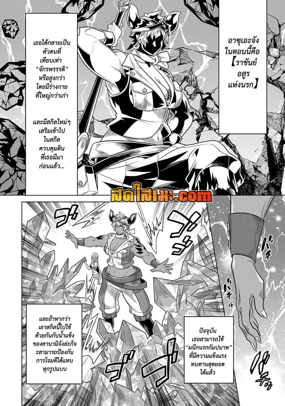 Re:Monster รี:มอนสเตอร์ ตอนที่ 103 หน้า 2