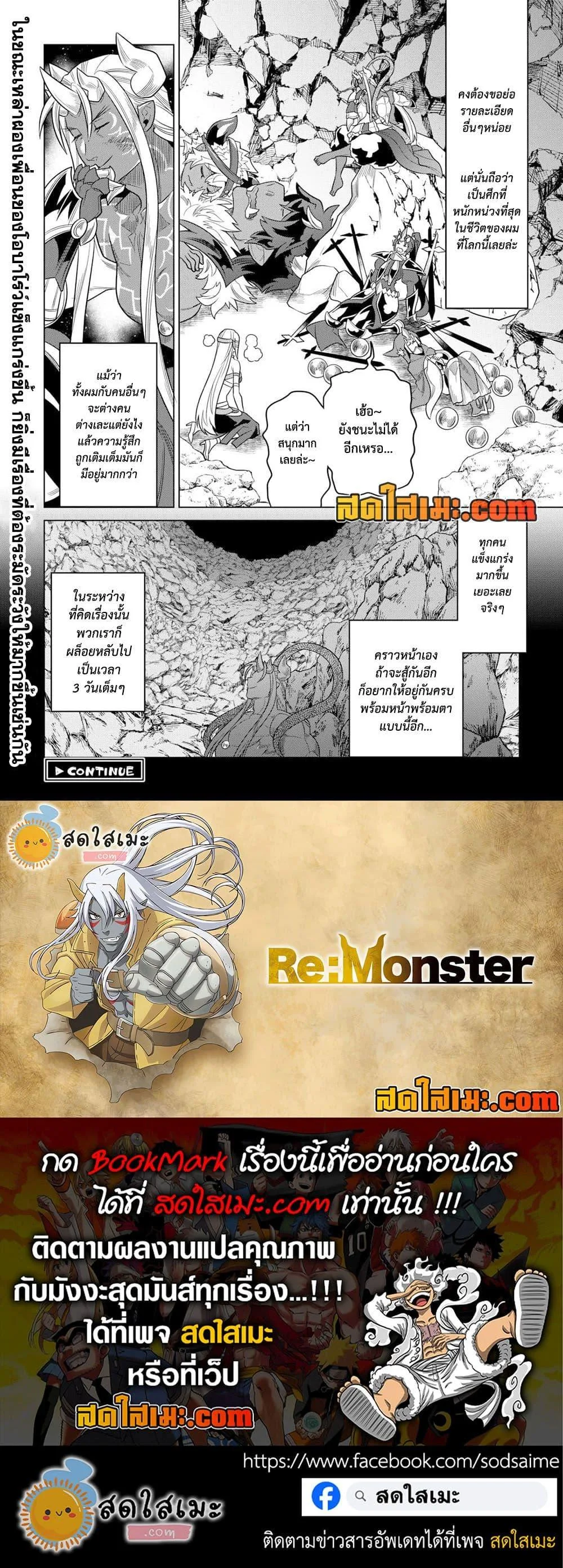 Re:Monster รี:มอนสเตอร์ ตอนที่ 103 หน้า 20