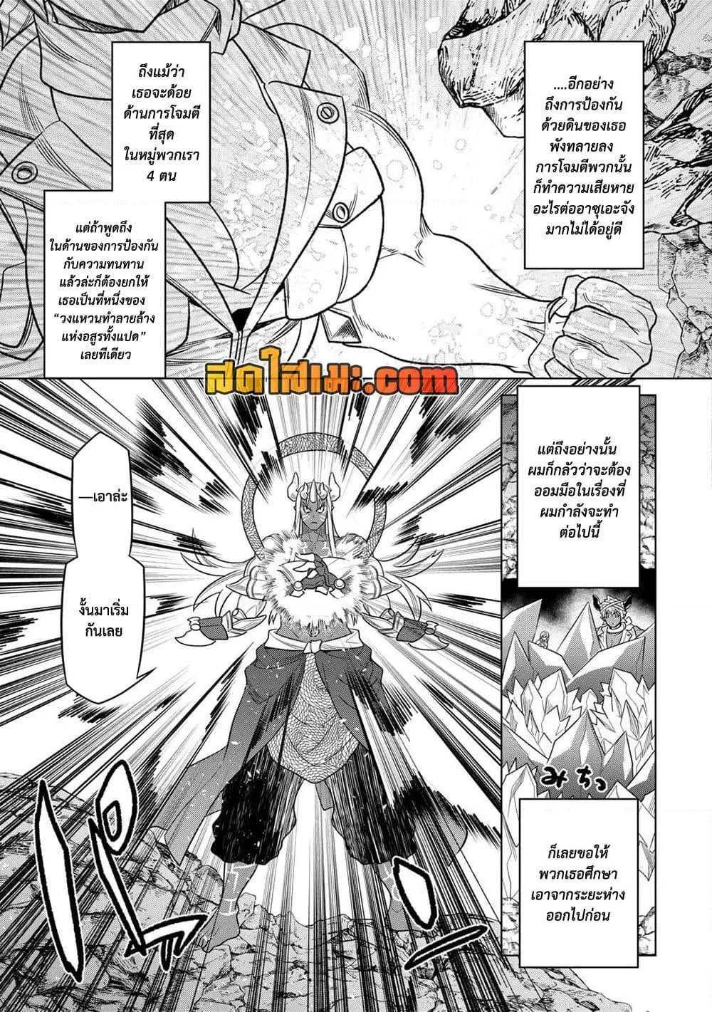 Re:Monster รี:มอนสเตอร์ ตอนที่ 103 หน้า 3