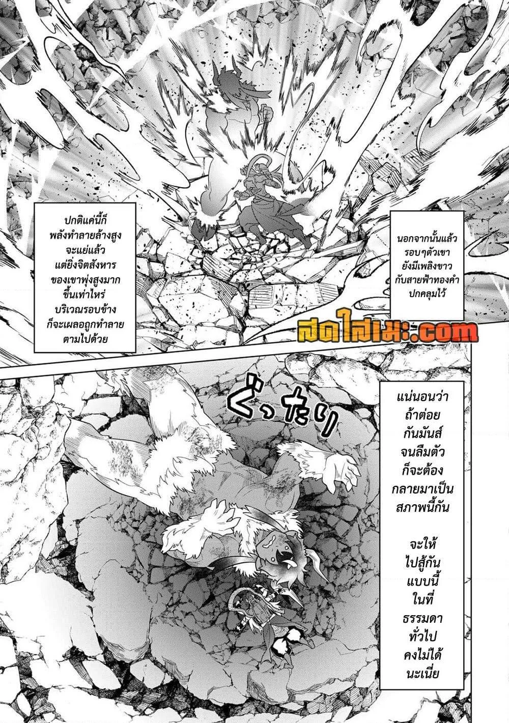 Re:Monster รี:มอนสเตอร์ ตอนที่ 103 หน้า 9