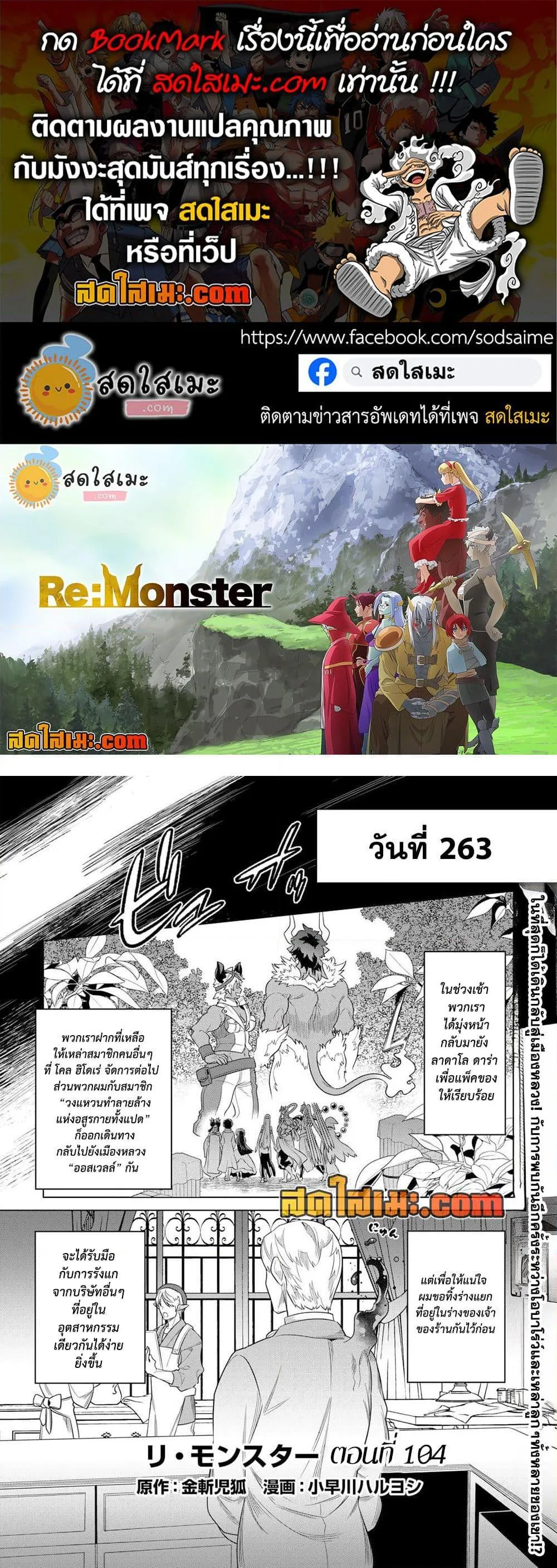 Re:Monster รี:มอนสเตอร์ ตอนที่ 104 หน้า 1
