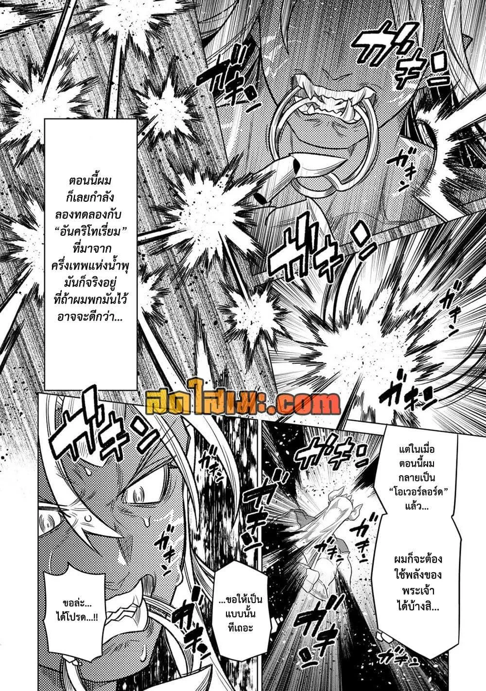 Re:Monster รี:มอนสเตอร์ ตอนที่ 104 หน้า 10