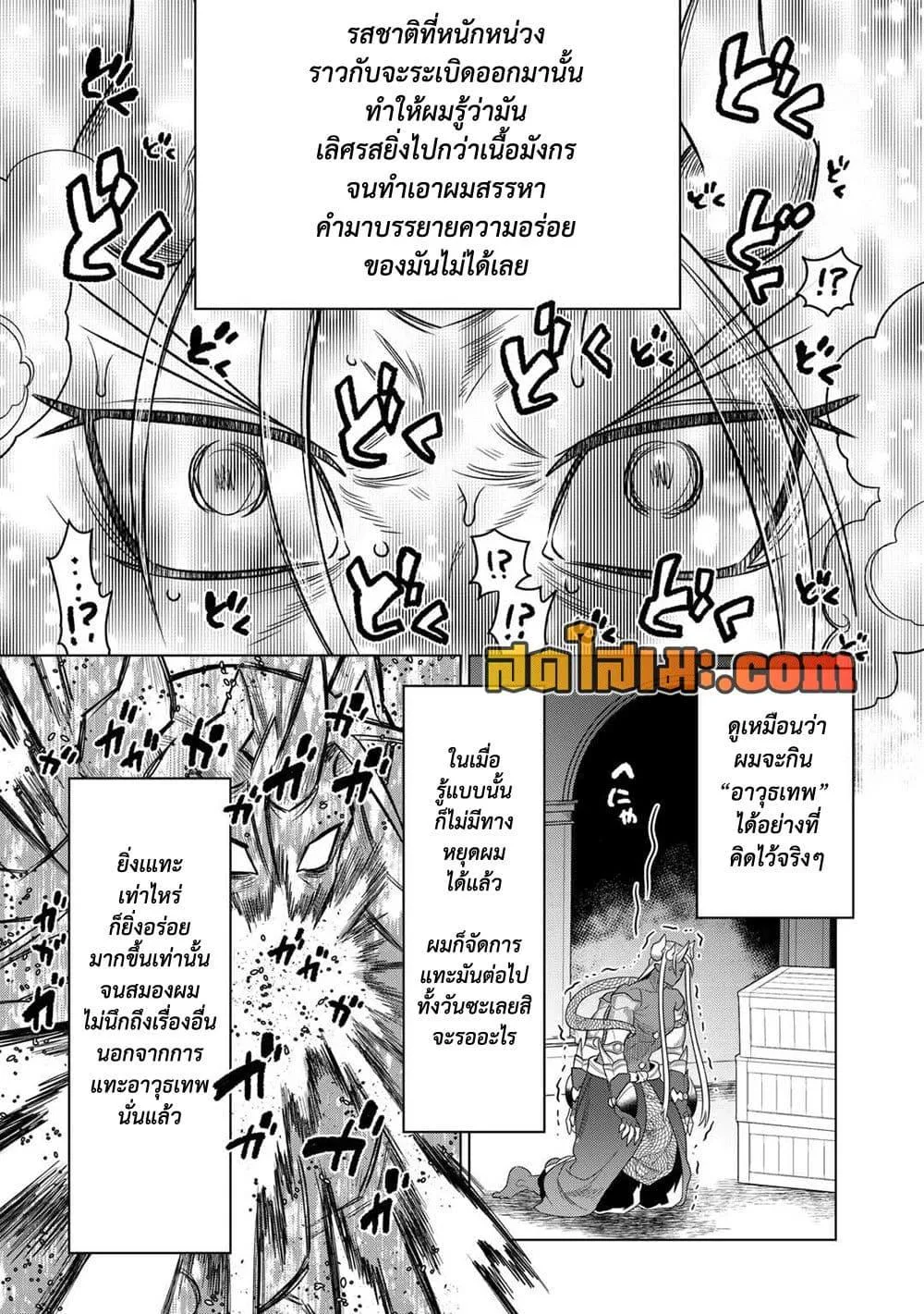Re:Monster รี:มอนสเตอร์ ตอนที่ 104 หน้า 12