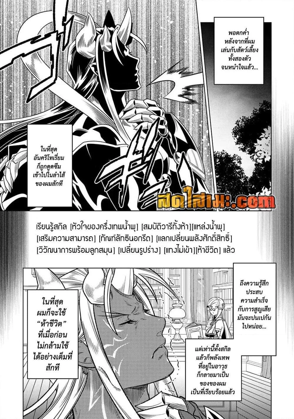 Re:Monster รี:มอนสเตอร์ ตอนที่ 104 หน้า 16