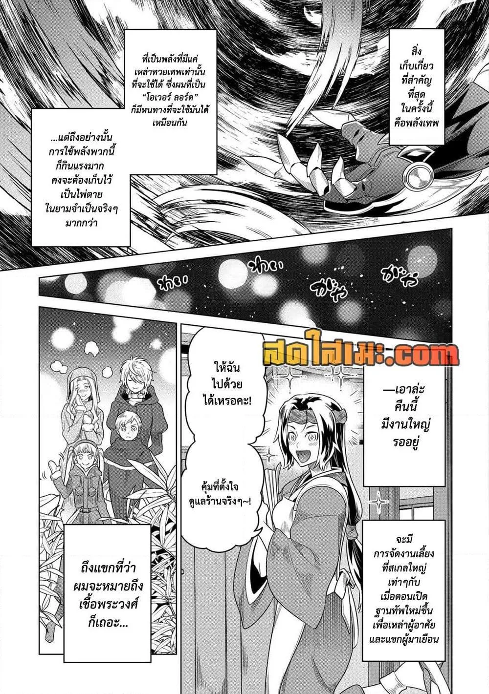 Re:Monster รี:มอนสเตอร์ ตอนที่ 104 หน้า 17