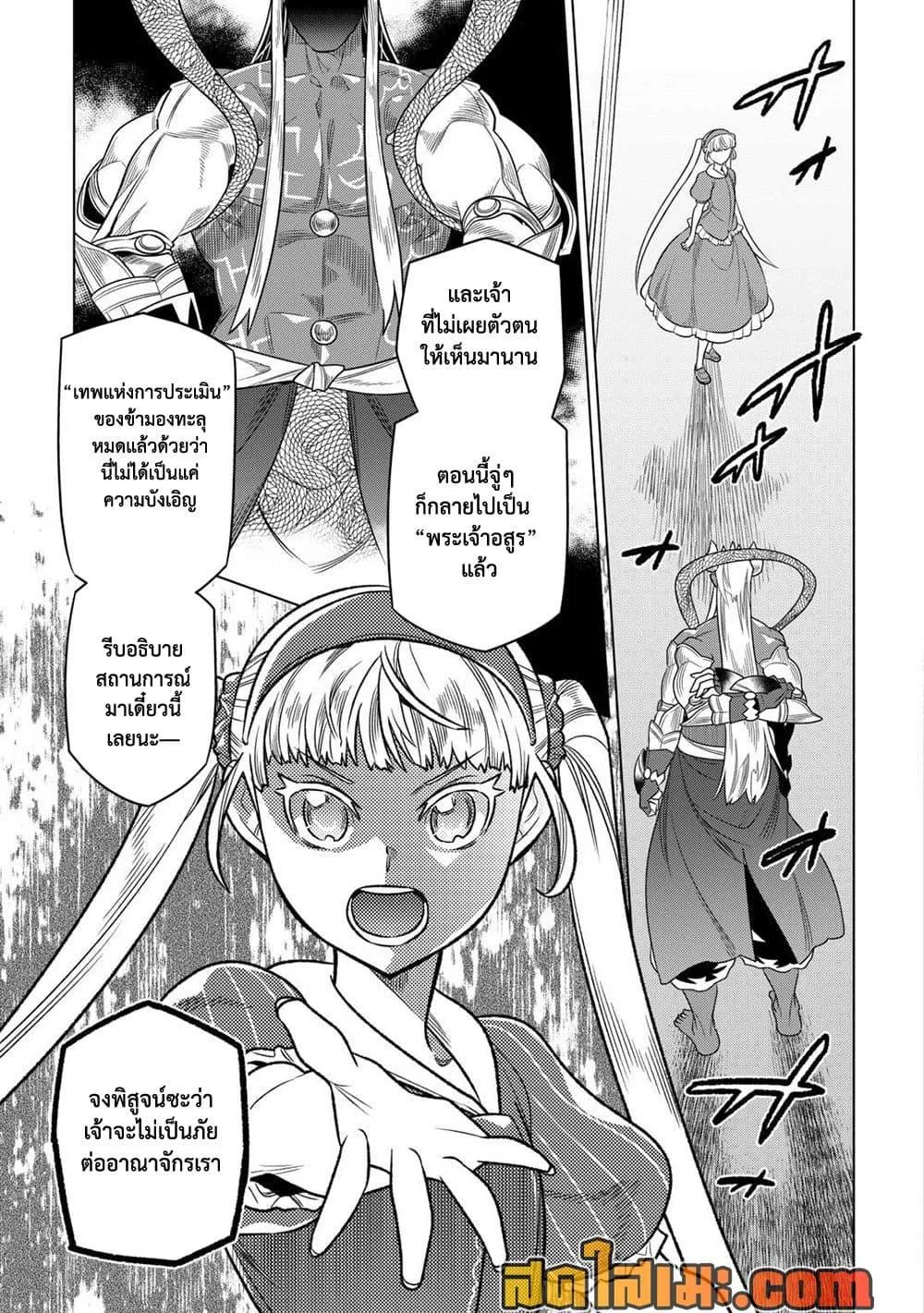 Re:Monster รี:มอนสเตอร์ ตอนที่ 104 หน้า 19